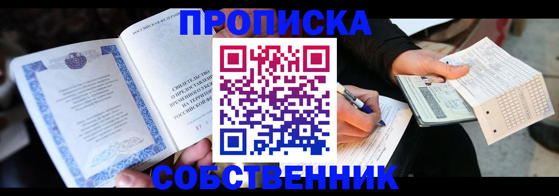 временная регистрация для всех в Ессентуках