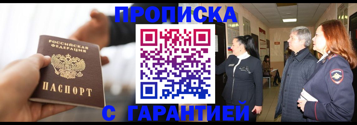 прописка 2025 в Ессентуках