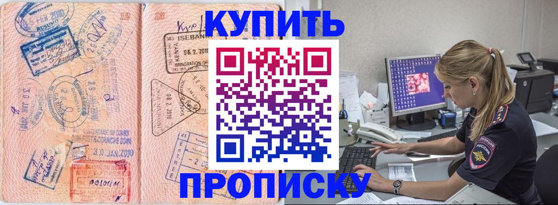купить прописку в Ессентуках